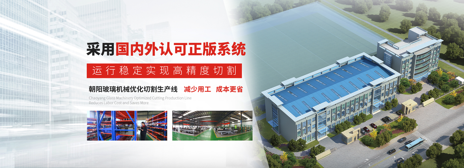 UC8体育玻切採用國內認可正版系統 運行穩定實現準確切割
